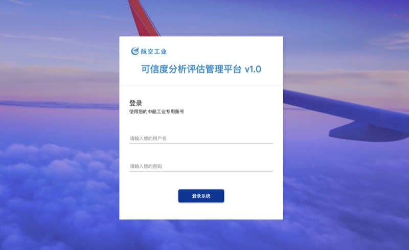 可信度分析评估管理平台
