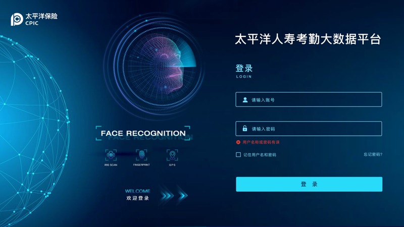 智慧考勤大数据分析平台