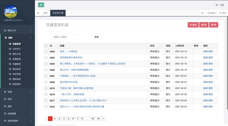张家峁智慧党建